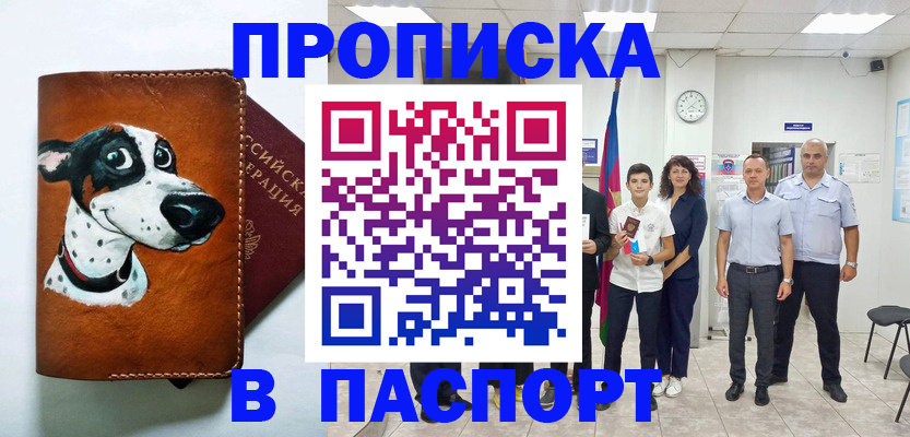 прописка ребенка в Тыве