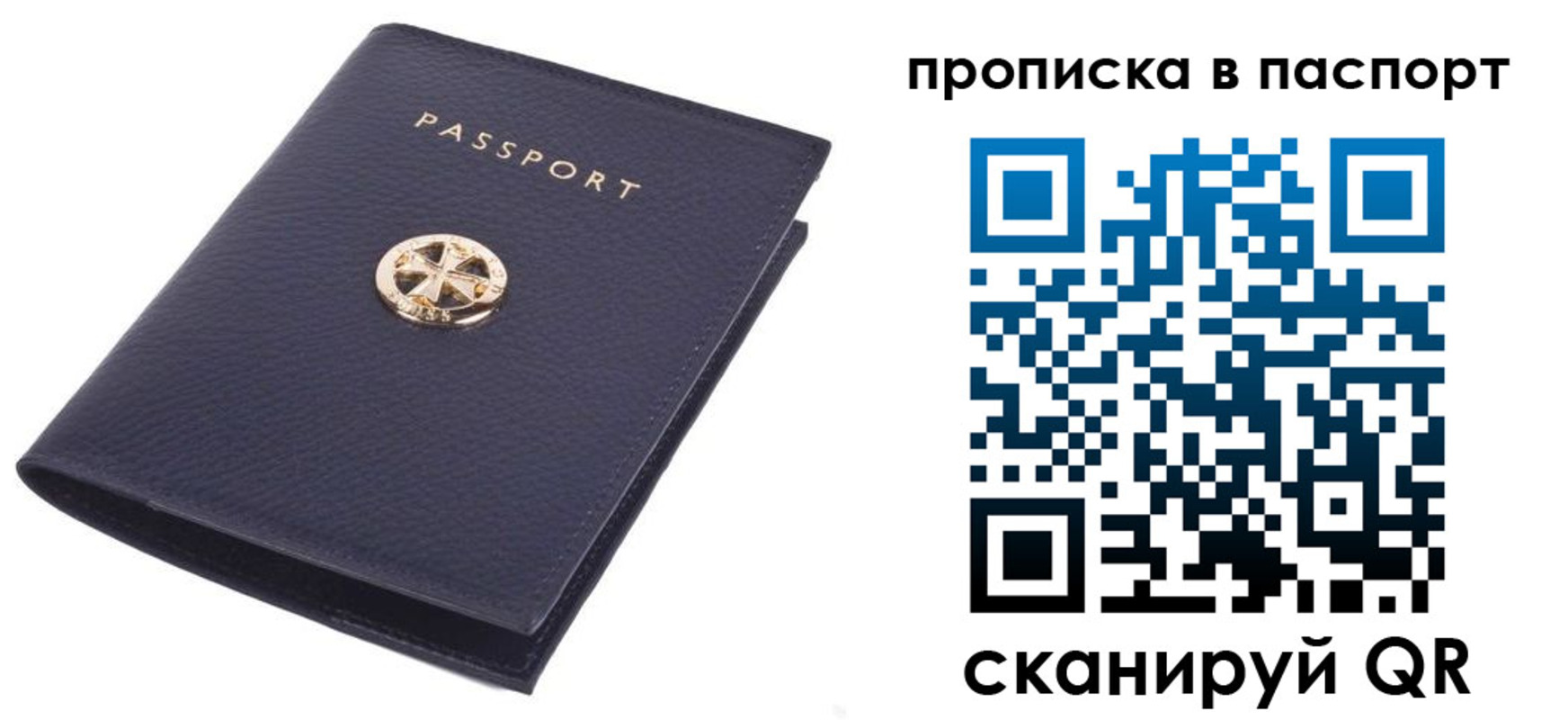 купить прописку в Тыве