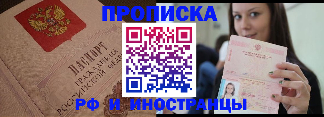 временная регистрация в квартире в Тыве