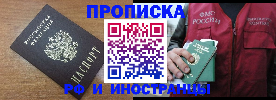 прописка ребенка в Тыве